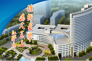 江苏省人民医院